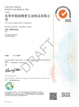 IATF16949证书