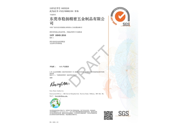 IATF16949证书